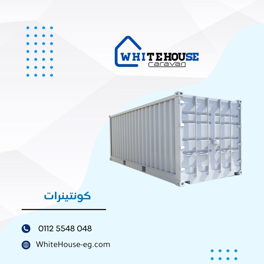 كونتينر للبيع